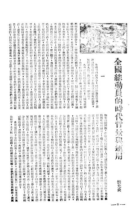 【中央周刊】九 - 张文伯中央周刊社南京.pdf