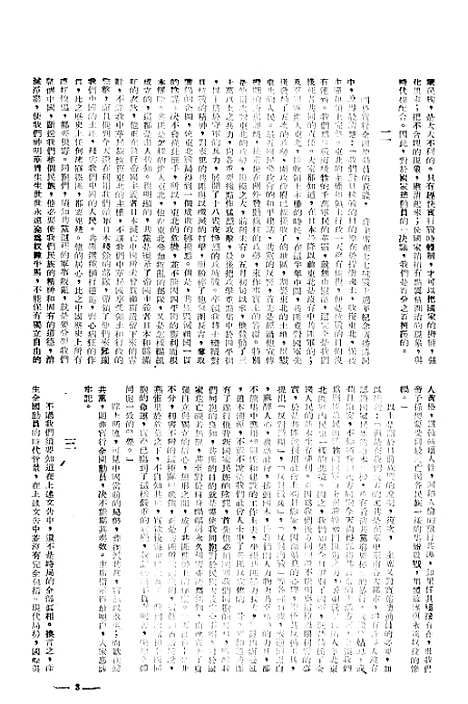 【中央周刊】九 - 张文伯中央周刊社南京.pdf