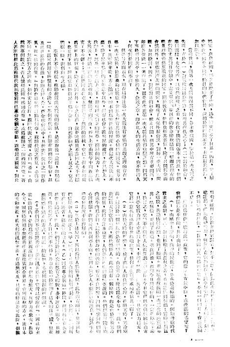 【中央周刊】九 - 张文伯中央周刊社南京.pdf