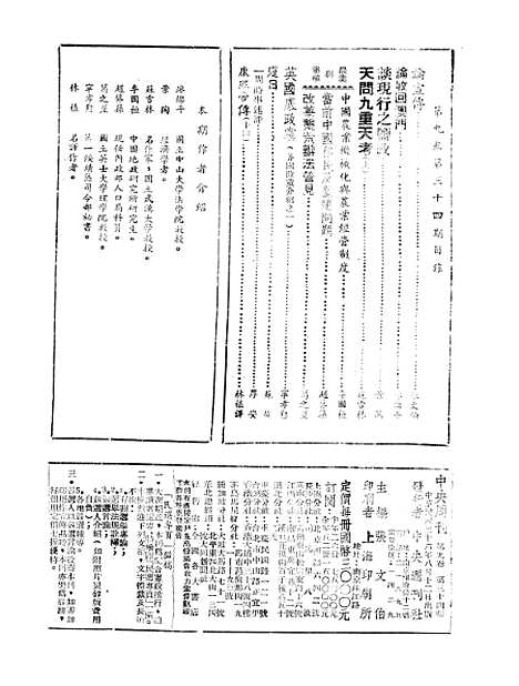 【中央周刊】十 - 张文伯中央周刊社南京.pdf