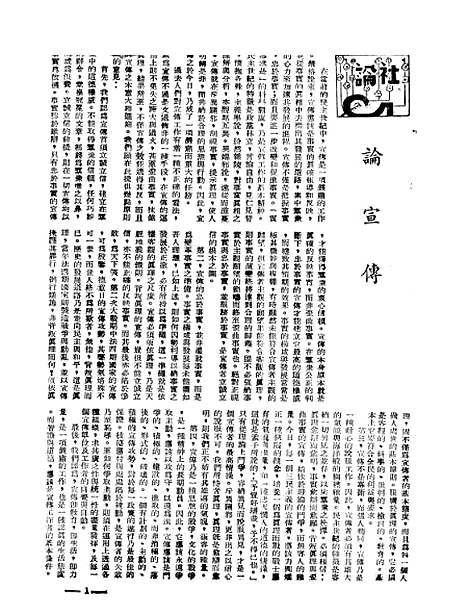 【中央周刊】十 - 张文伯中央周刊社南京.pdf