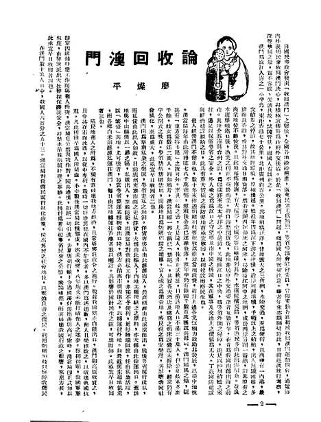 【中央周刊】十 - 张文伯中央周刊社南京.pdf