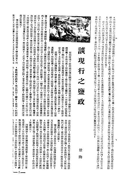 【中央周刊】十 - 张文伯中央周刊社南京.pdf