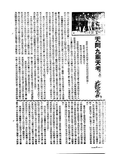 【中央周刊】十 - 张文伯中央周刊社南京.pdf