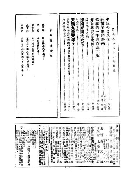 【中央周刊】十一 - 张文伯中央周刊社南京.pdf