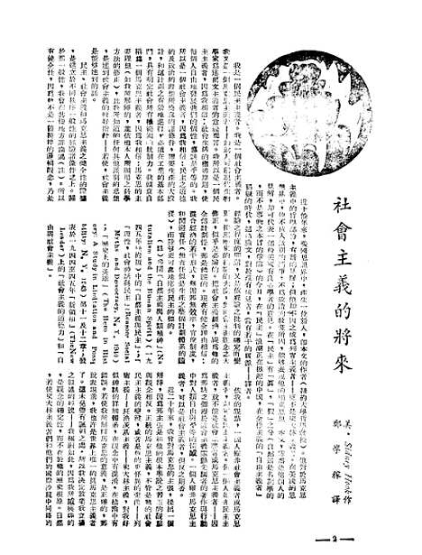 【中央周刊】十一 - 张文伯中央周刊社南京.pdf