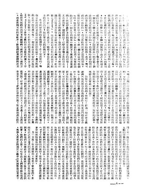 【中央周刊】十一 - 张文伯中央周刊社南京.pdf