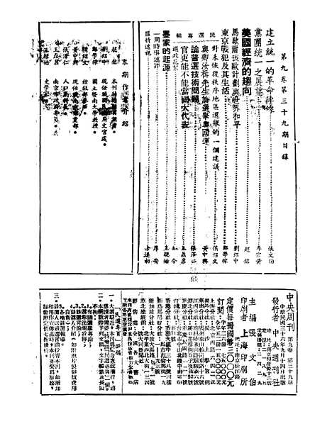 【中央周刊】十二 - 张文伯中央周刊社南京.pdf