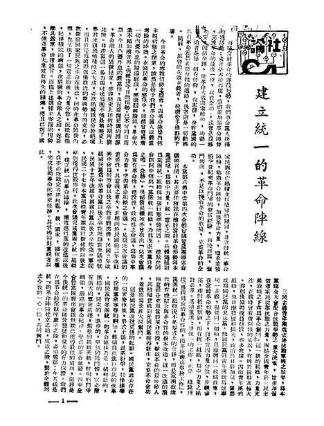 【中央周刊】十二 - 张文伯中央周刊社南京.pdf