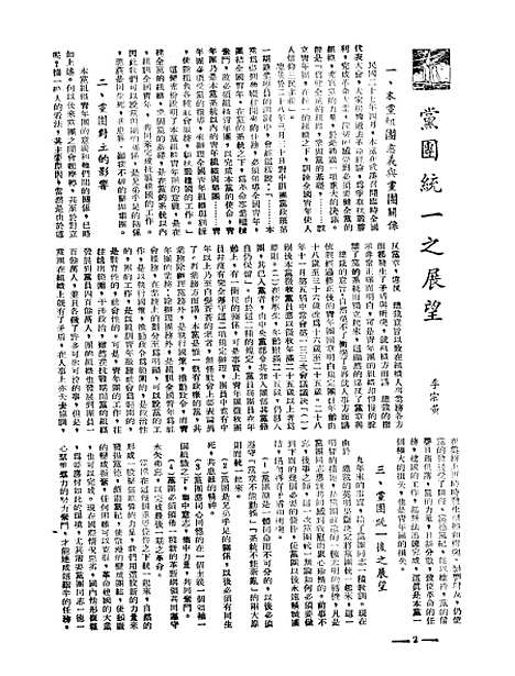 【中央周刊】十二 - 张文伯中央周刊社南京.pdf