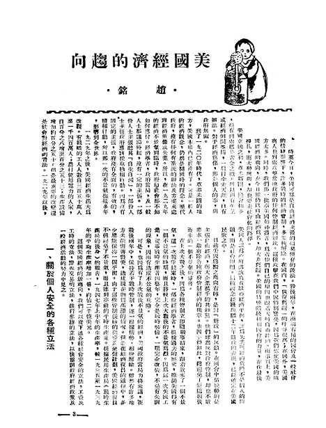 【中央周刊】十二 - 张文伯中央周刊社南京.pdf