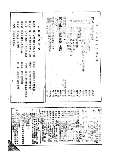 【中央周刊】十三 - 张文伯中央周刊社南京.pdf