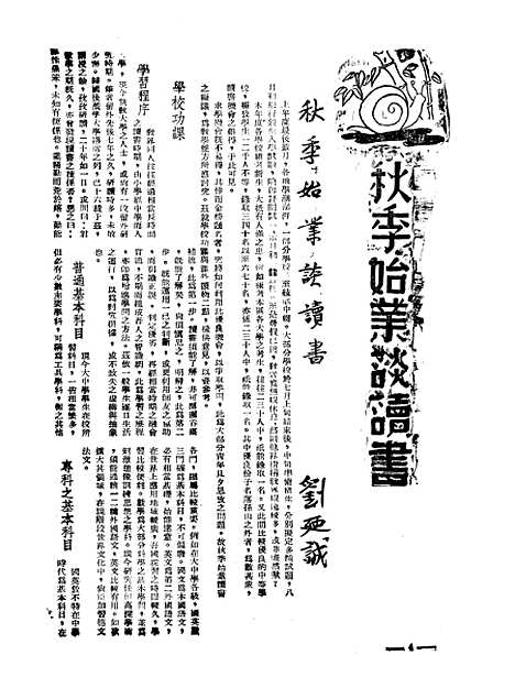 【中央周刊】十三 - 张文伯中央周刊社南京.pdf