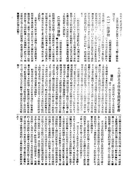 【中央周刊】十三 - 张文伯中央周刊社南京.pdf