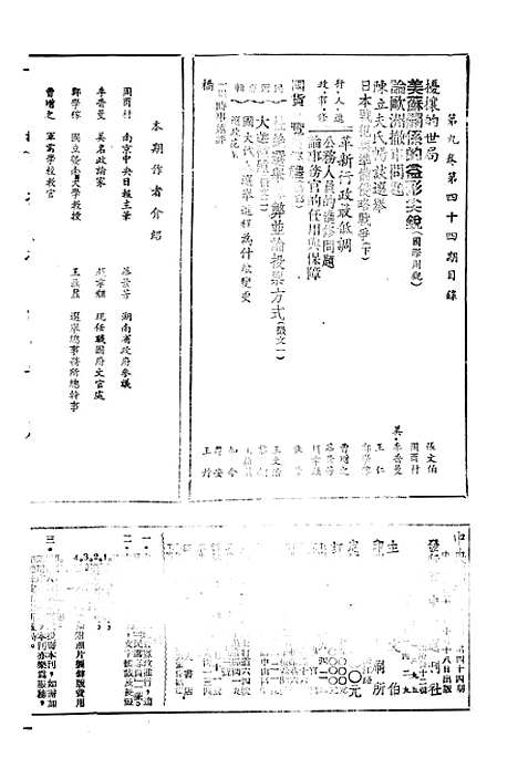 【中央周刊】十四 - 张文伯中央周刊社南京.pdf