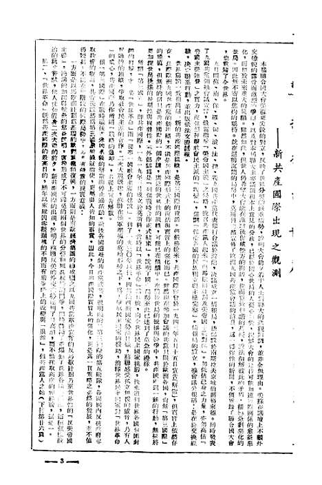 【中央周刊】十四 - 张文伯中央周刊社南京.pdf