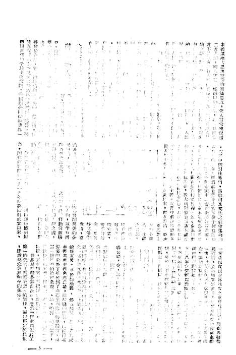 【中央周刊】十四 - 张文伯中央周刊社南京.pdf