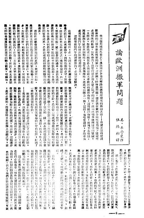 【中央周刊】十四 - 张文伯中央周刊社南京.pdf