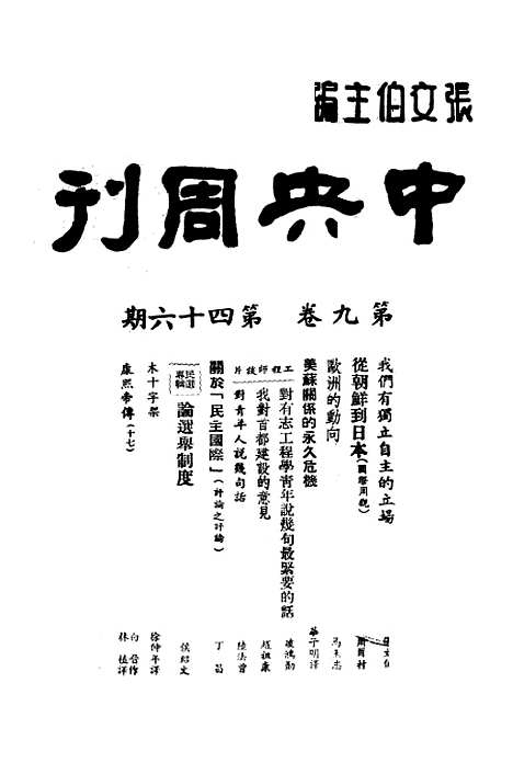 【中央周刊】十五 - 刘光炎中央周刊社南京.pdf