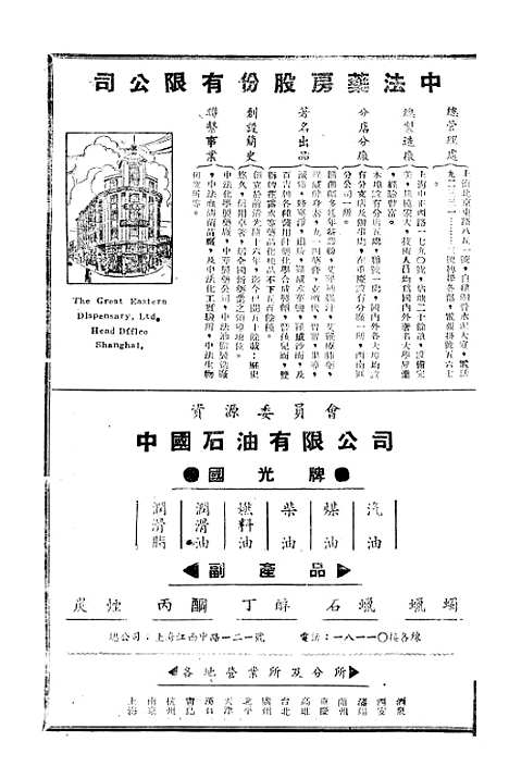 【中央周刊】十六 - 刘光炎中央周刊社南京.pdf