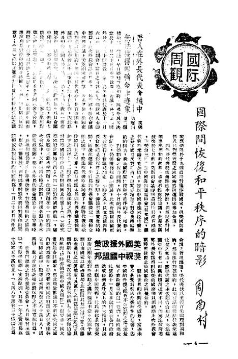 【中央周刊】十六 - 刘光炎中央周刊社南京.pdf