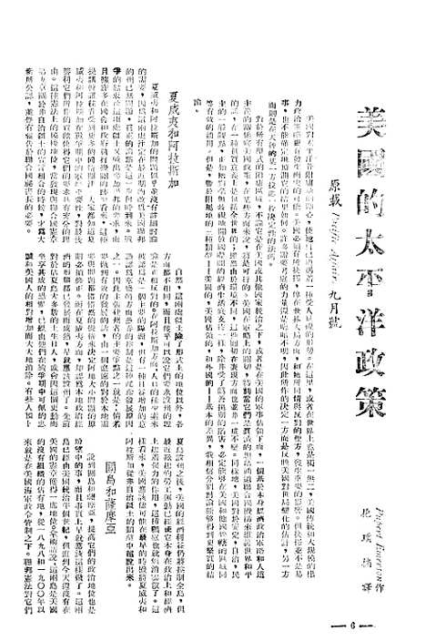 【中央周刊】十六 - 刘光炎中央周刊社南京.pdf