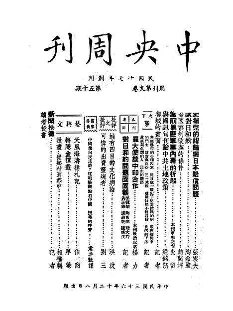 【中央周刊】十七 - 张文伯中央周刊社南京.pdf