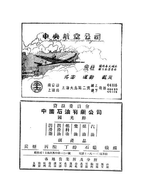 【中央周刊】十七 - 张文伯中央周刊社南京.pdf