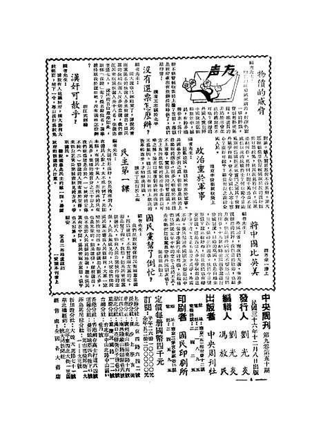 【中央周刊】十七 - 张文伯中央周刊社南京.pdf