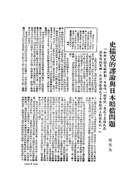 【中央周刊】十七 - 张文伯中央周刊社南京.pdf