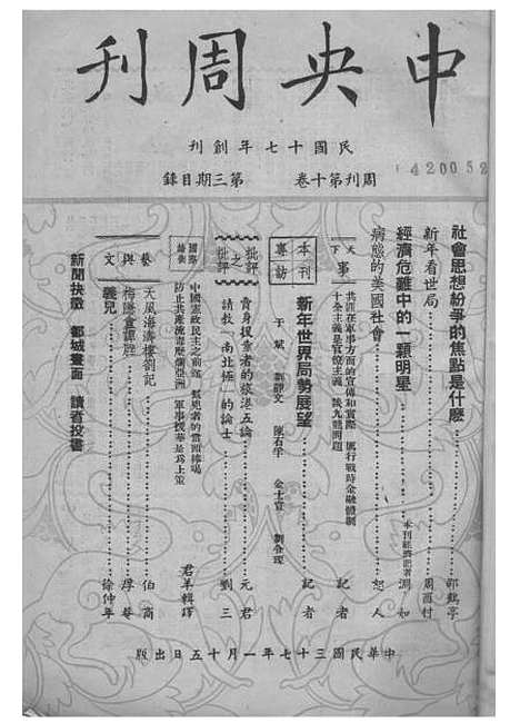 【中央周刊】十八 - 刘光炎等国民印刷所南京.pdf