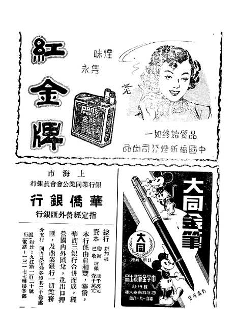 【中央周刊】十八 - 刘光炎等国民印刷所南京.pdf