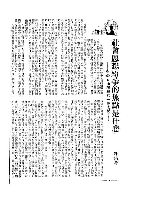 【中央周刊】十八 - 刘光炎等国民印刷所南京.pdf