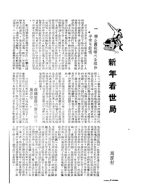 【中央周刊】十八 - 刘光炎等国民印刷所南京.pdf