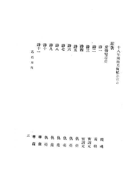 【乙巳月刊】一.pdf