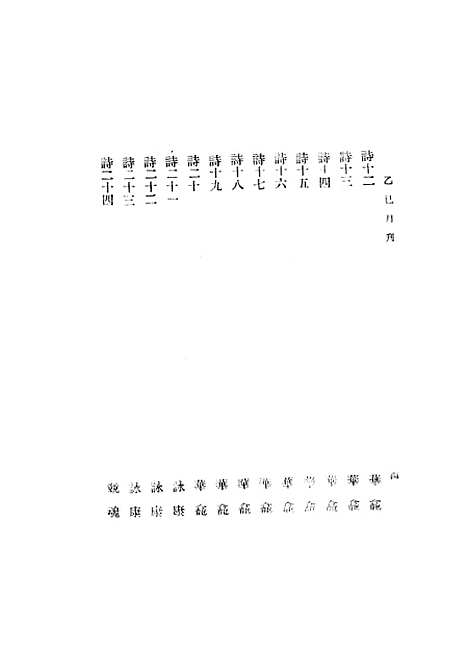 【乙巳月刊】一.pdf