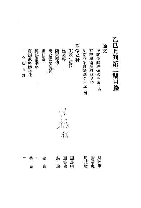 【乙巳月刊】二.pdf