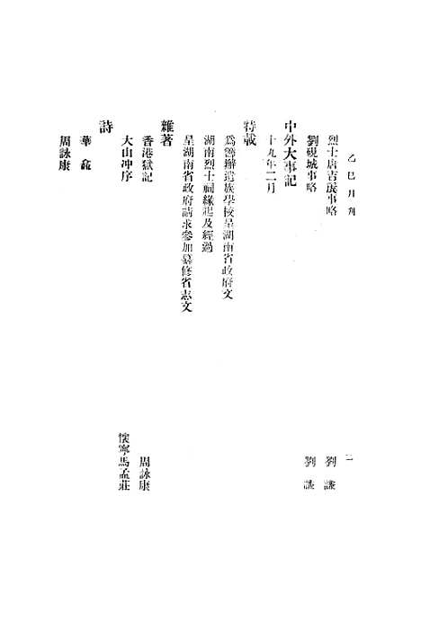 【乙巳月刊】二.pdf