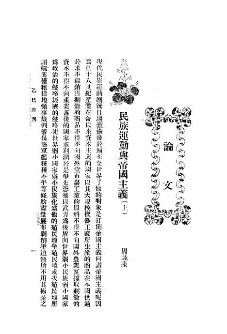 【乙巳月刊】二.pdf