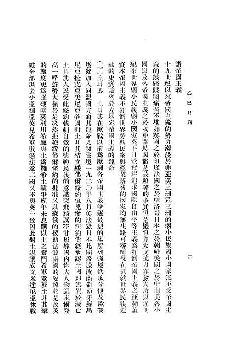 【乙巳月刊】二.pdf