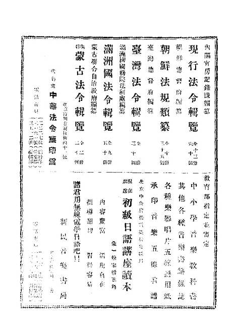 【中华法令旬刊】二 - 陈天锡中华法令编印馆北京.pdf