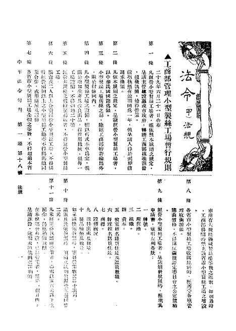 【中华法令旬刊】二 - 陈天锡中华法令编印馆北京.pdf