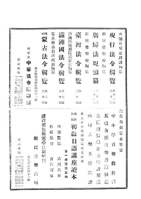 【中华法令旬刊】三 - 陈天锡中华法令编印馆北京.pdf