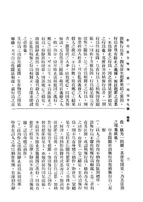 【中华法令旬刊】三 - 陈天锡中华法令编印馆北京.pdf