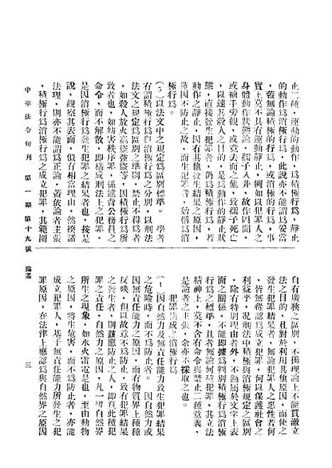 【中华法令旬刊】三 - 陈天锡中华法令编印馆北京.pdf