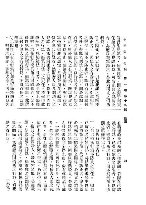 【中华法令旬刊】三 - 陈天锡中华法令编印馆北京.pdf