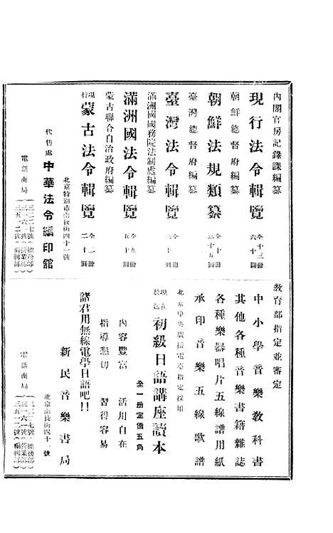 【中华法令旬刊】四 - 陈天锡中华法令编印馆北京.pdf