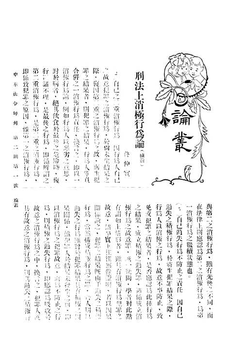 【中华法令旬刊】四 - 陈天锡中华法令编印馆北京.pdf