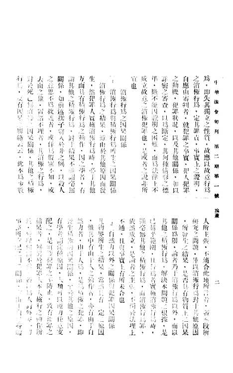 【中华法令旬刊】四 - 陈天锡中华法令编印馆北京.pdf