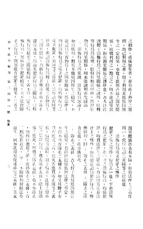 【中华法令旬刊】四 - 陈天锡中华法令编印馆北京.pdf